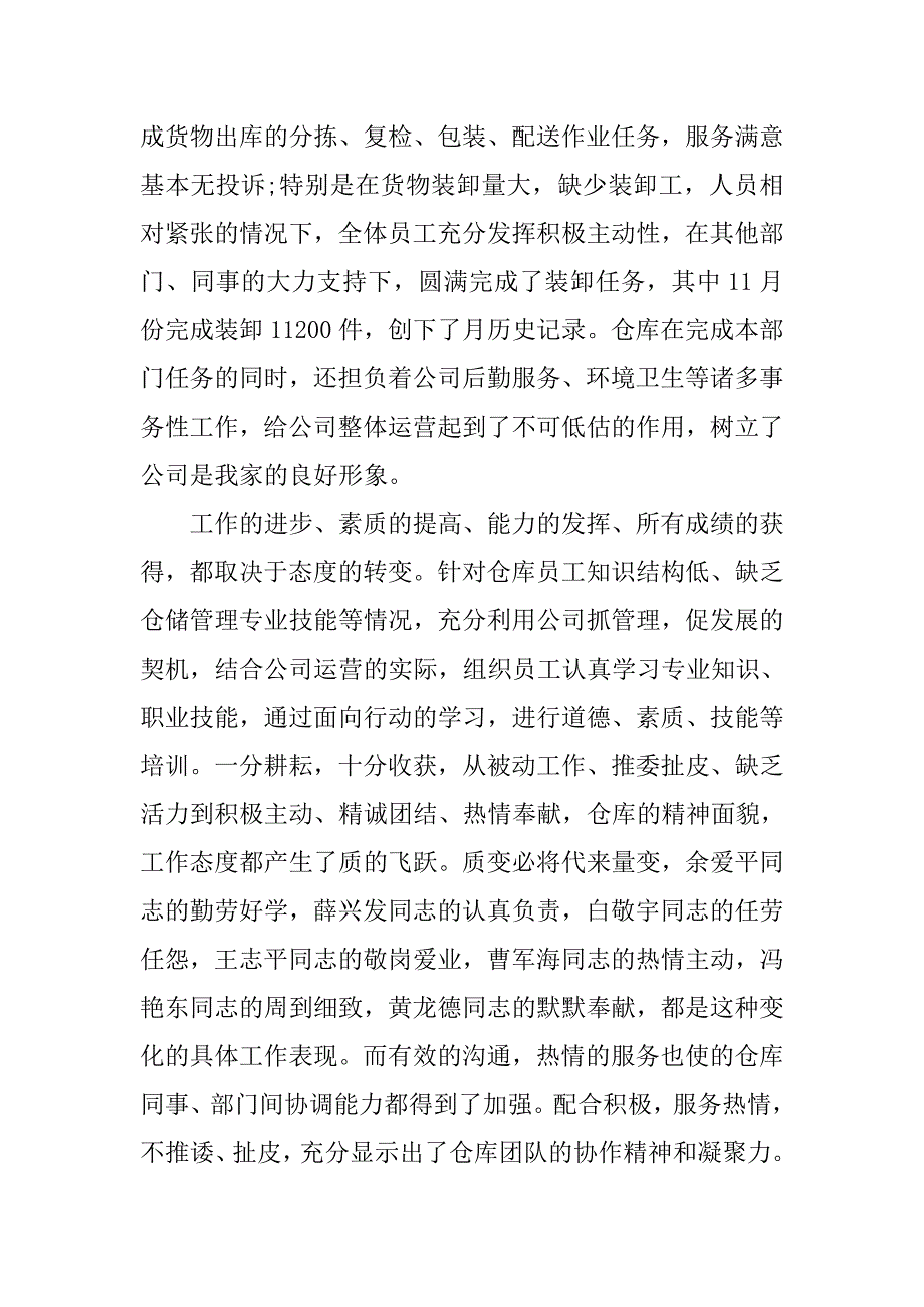 20xx仓库年终工作总结_第3页