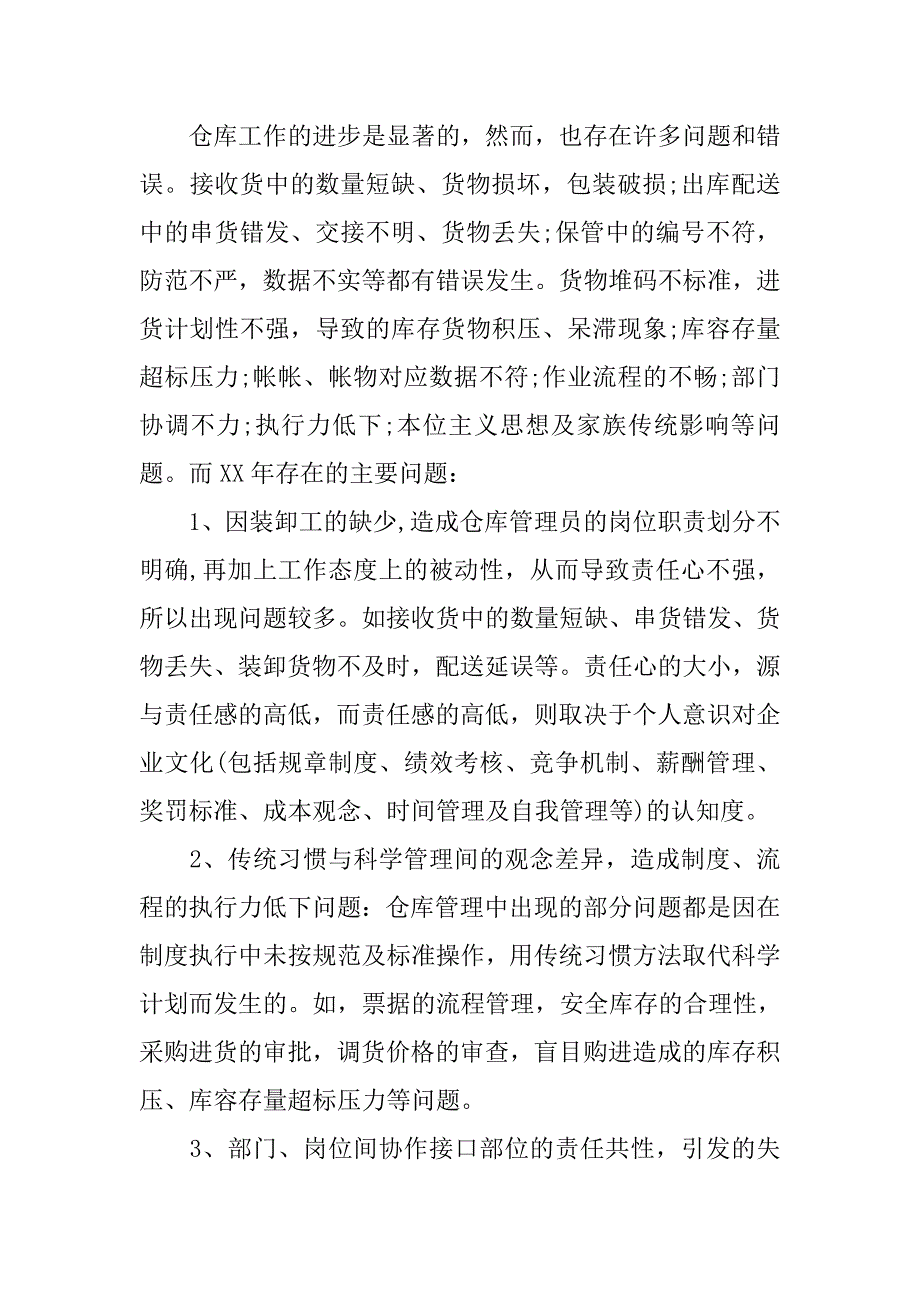 20xx仓库年终工作总结_第4页