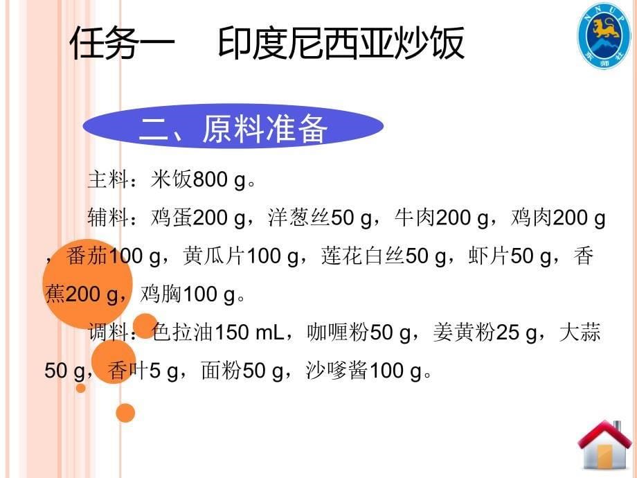 西餐冷菜制作 中职旅游服务类西餐烹饪专业项目七_第5页