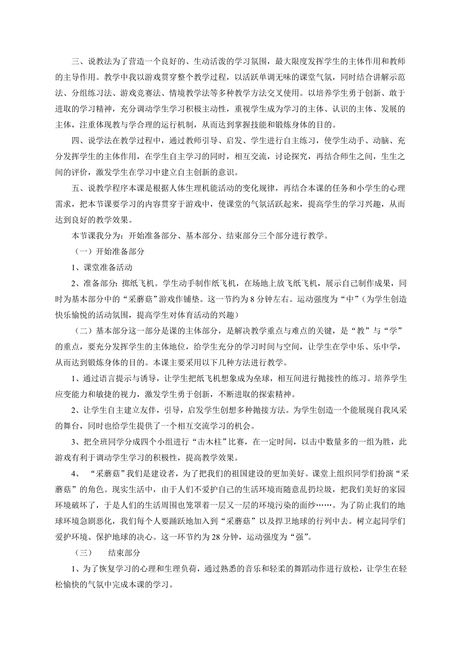 小学体育精品说课稿集_第2页