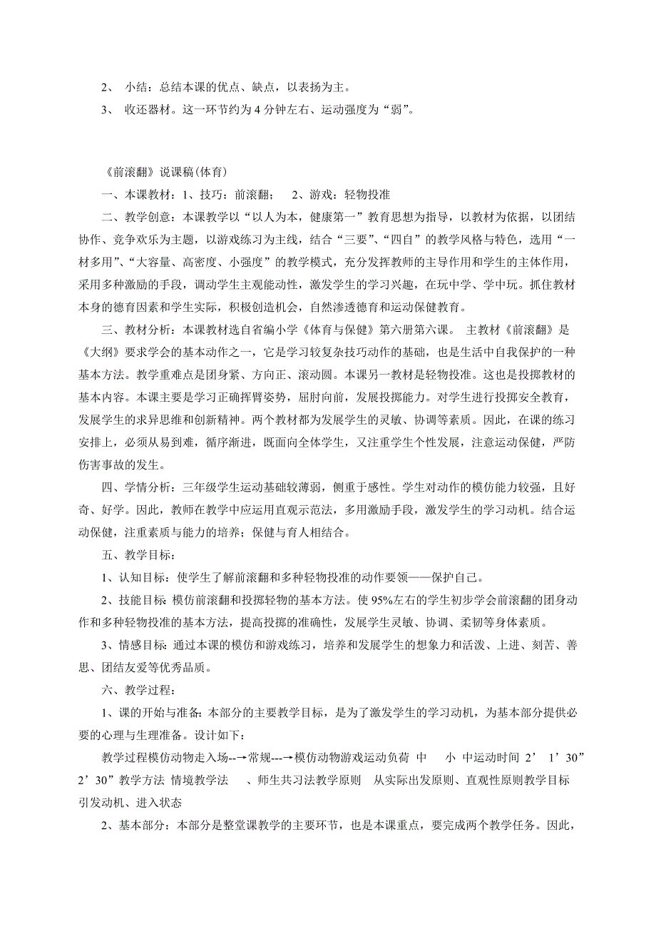 小学体育精品说课稿集_第3页