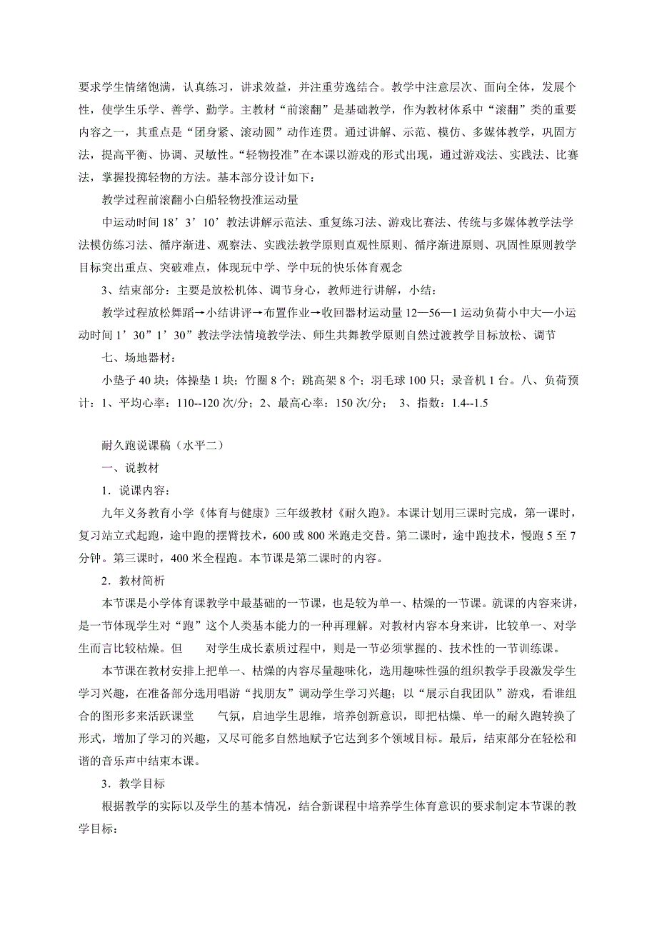 小学体育精品说课稿集_第4页