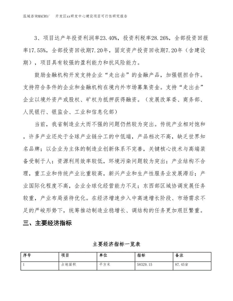 (投资18678.47万元，87亩）开发区xx研发中心建设项目可行性研究报告_第5页