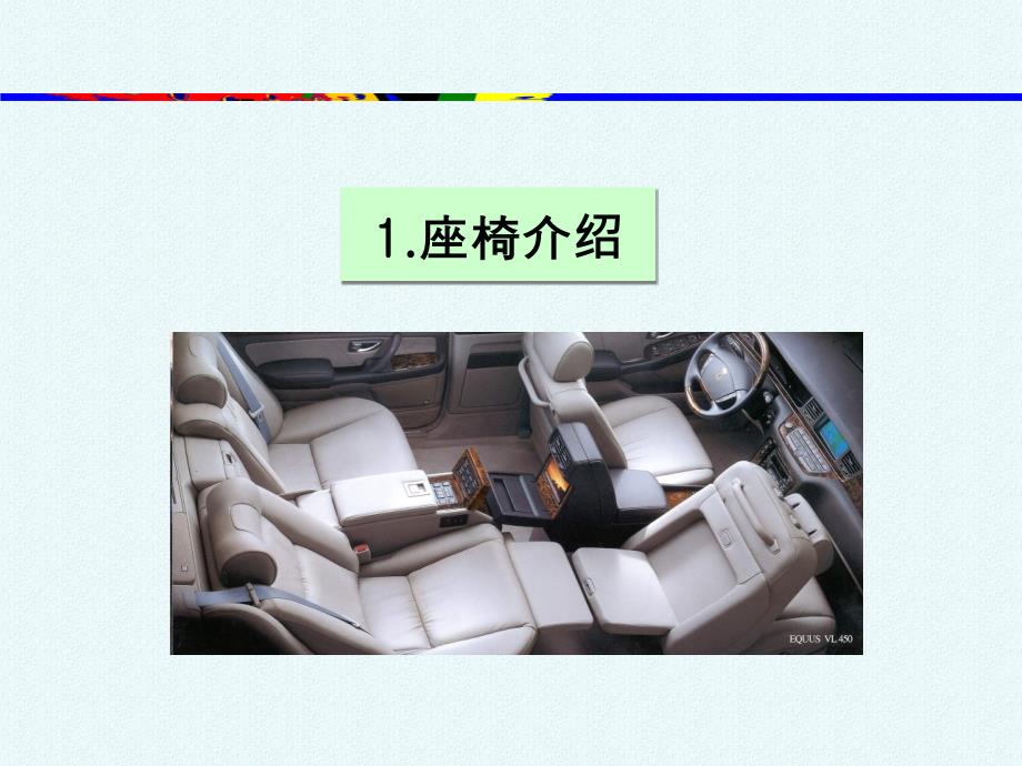 汽车座椅设计 - 中文_第3页