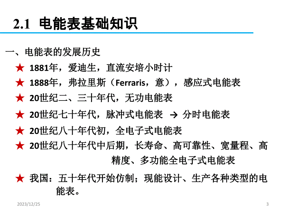 电能计量技术 教学课件 ppt 作者 王鲁杨 第2章  电能表_第3页