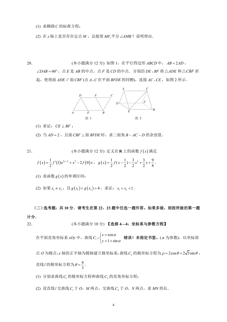 精校word版答案全---重庆市校2019届高三下学期月考数学理_第4页