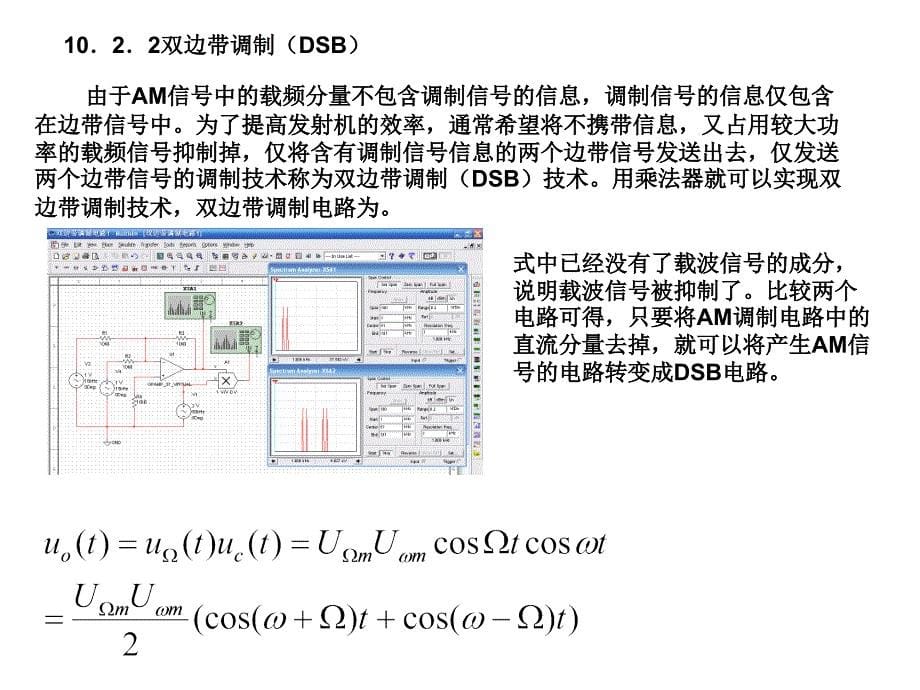 电路与电子学基础 教学课件 ppt 作者 陈利永 第十章_第5页