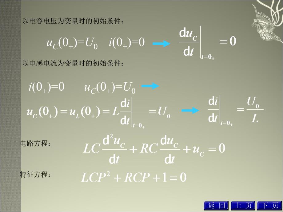 电路分析 第2版 教学课件 ppt 作者 许信玉 第7章_第4页