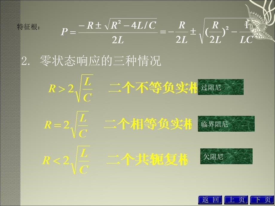 电路分析 第2版 教学课件 ppt 作者 许信玉 第7章_第5页