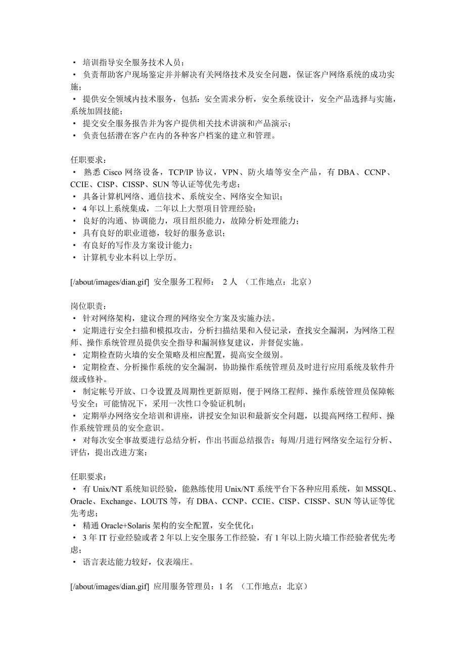 北京天融信网络安全技术有限公司_第5页