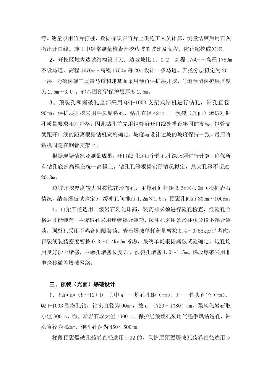 关于道班沟山梁高边坡开挖的探讨_第2页