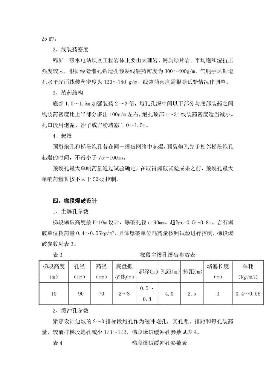 关于道班沟山梁高边坡开挖的探讨_第3页