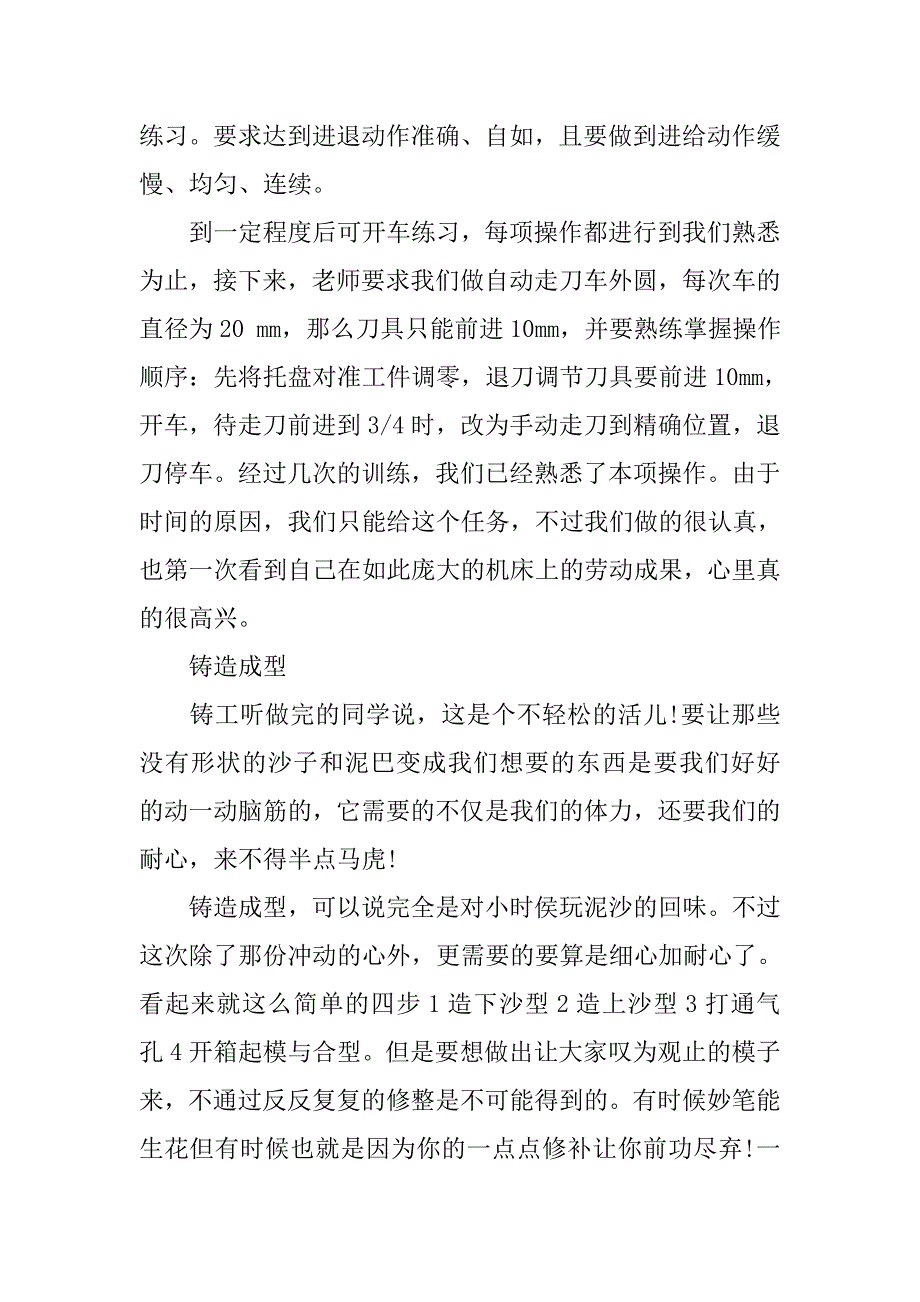 14年金工实习报告格式_第2页