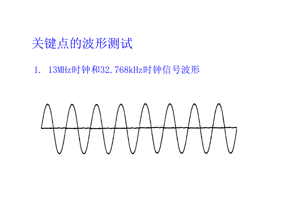 移动通信系统及手机维修技术 教学课件 ppt 作者 陈子聪 6.6 手机电路关键点的信号测试 _第4页