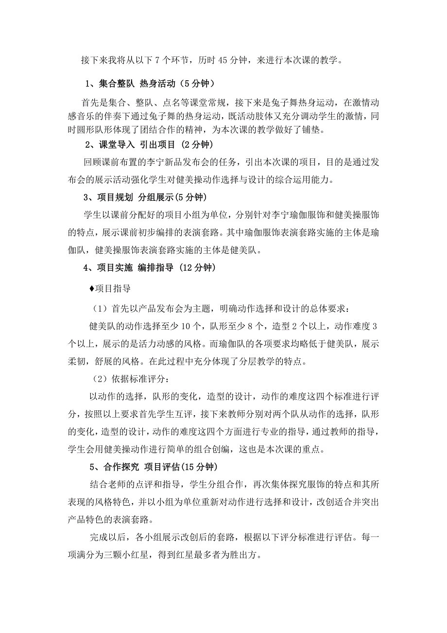 形体训练——健美操动作的选择和设计的修订本创新说课大赛教学设计_第3页