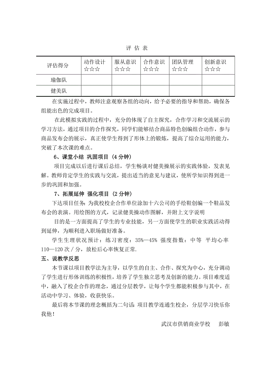 形体训练——健美操动作的选择和设计的修订本创新说课大赛教学设计_第4页