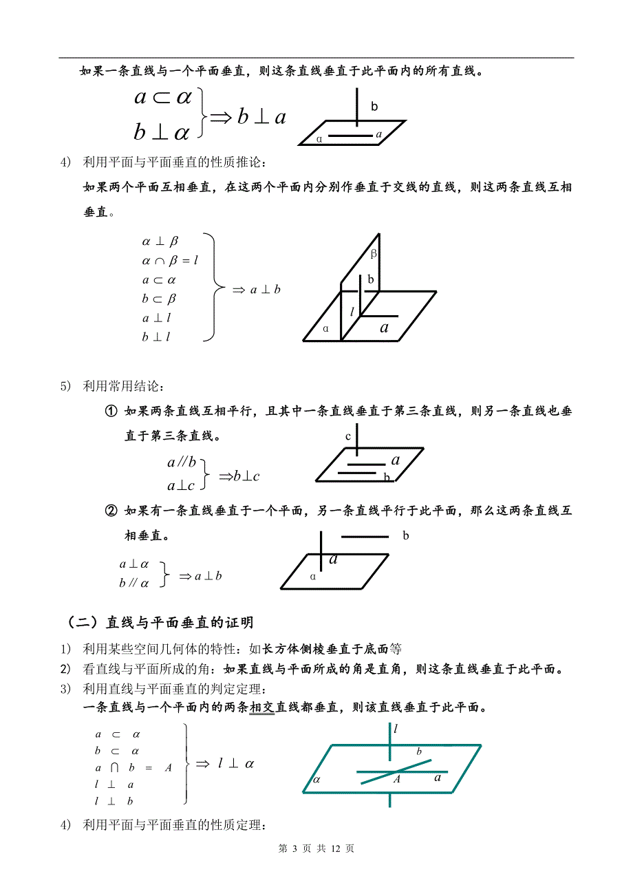 空间几何—平行垂直证明(高一)_第3页