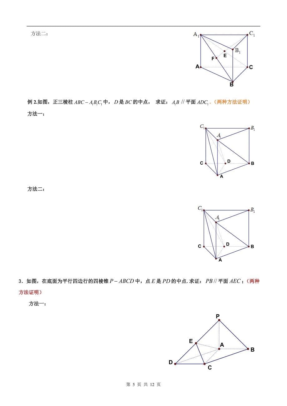 空间几何—平行垂直证明(高一)_第5页