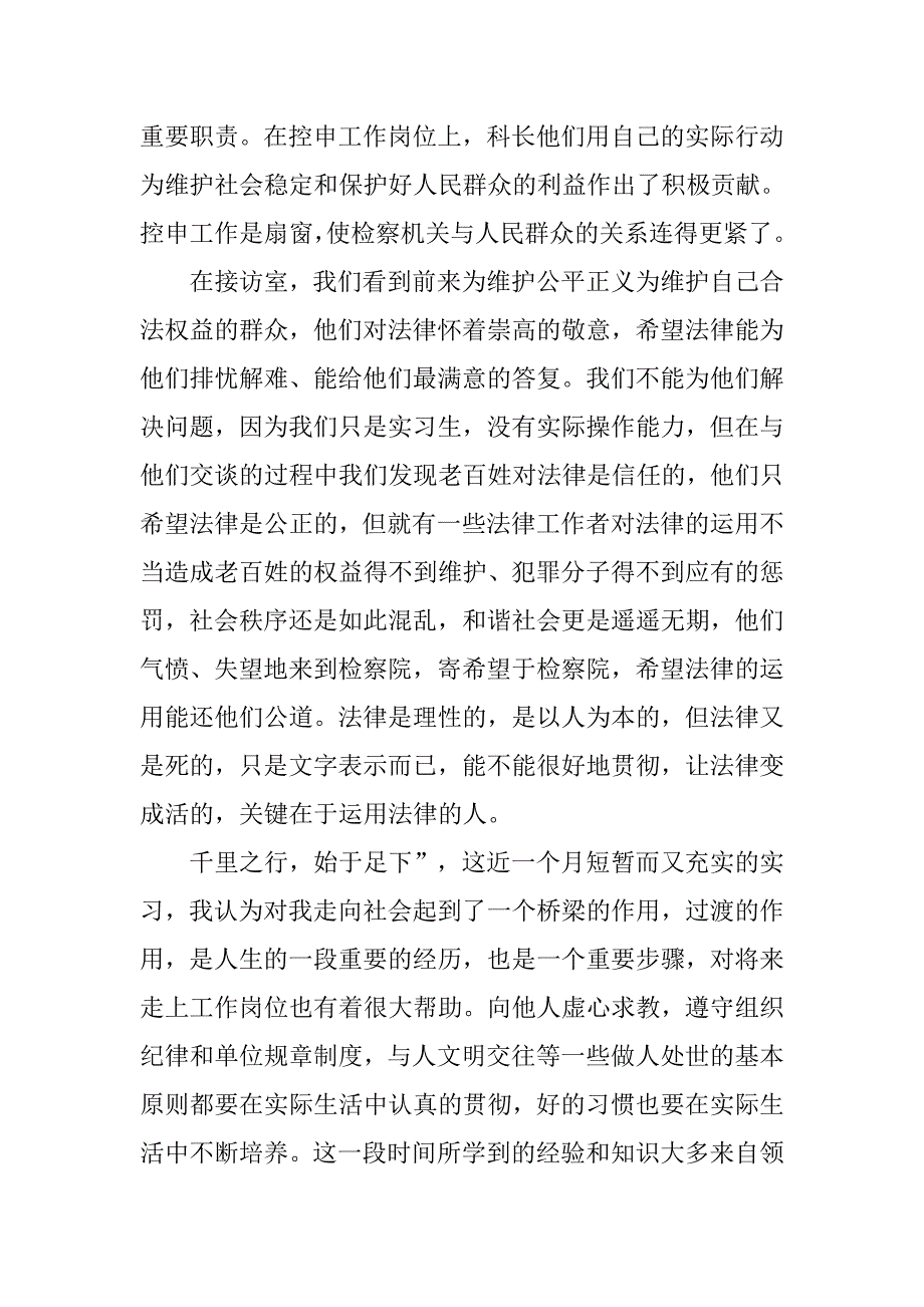 20xx人民检察院实习报告_第4页