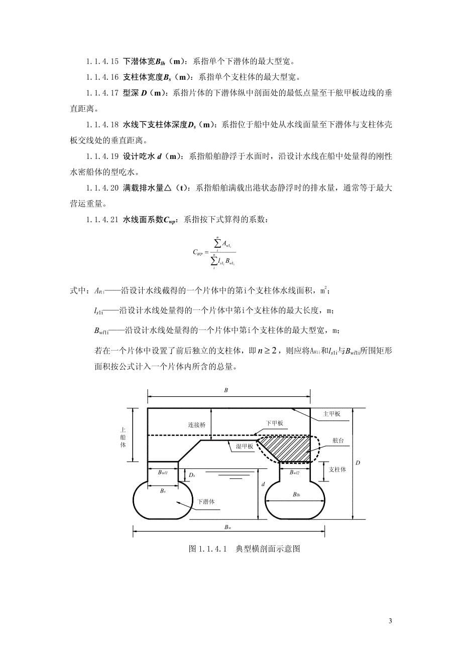 小水线面双体船指南_第5页