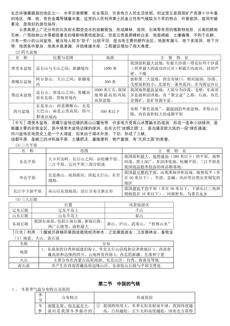 高考地理知识精华汇总7[资料]_第3页