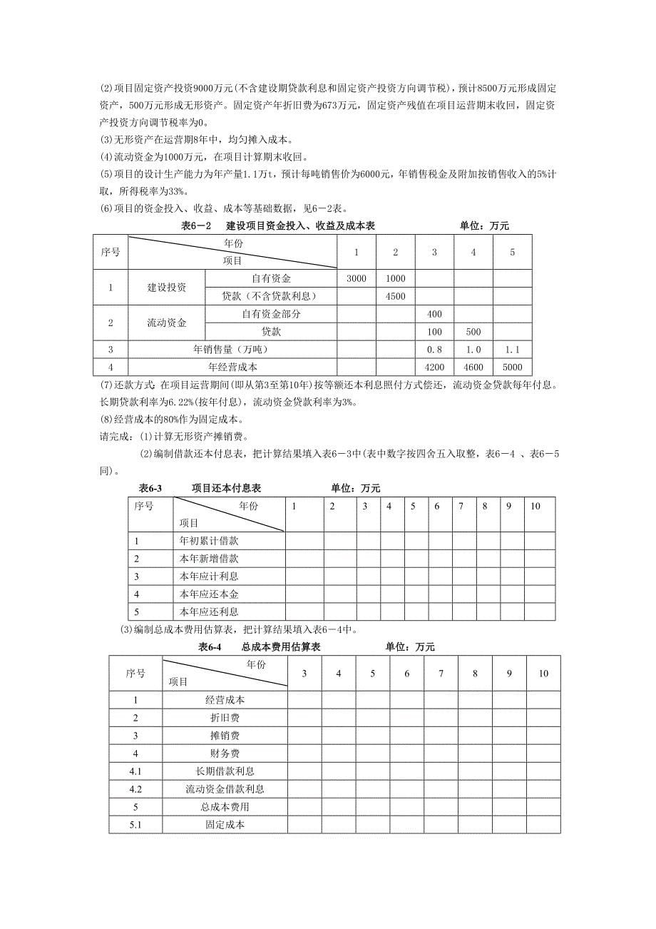 财务评价_第5页