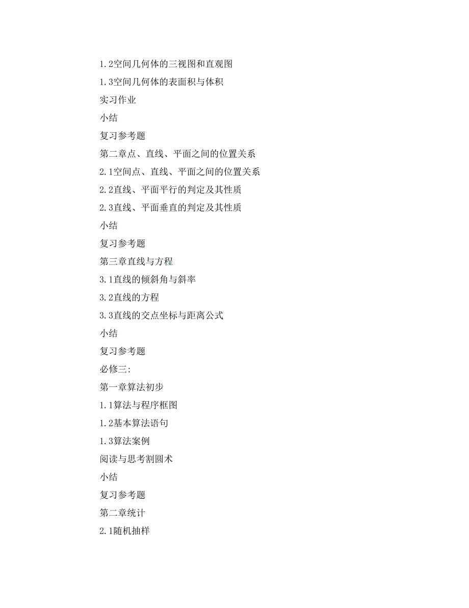 高中数学新课标目录介绍_第2页