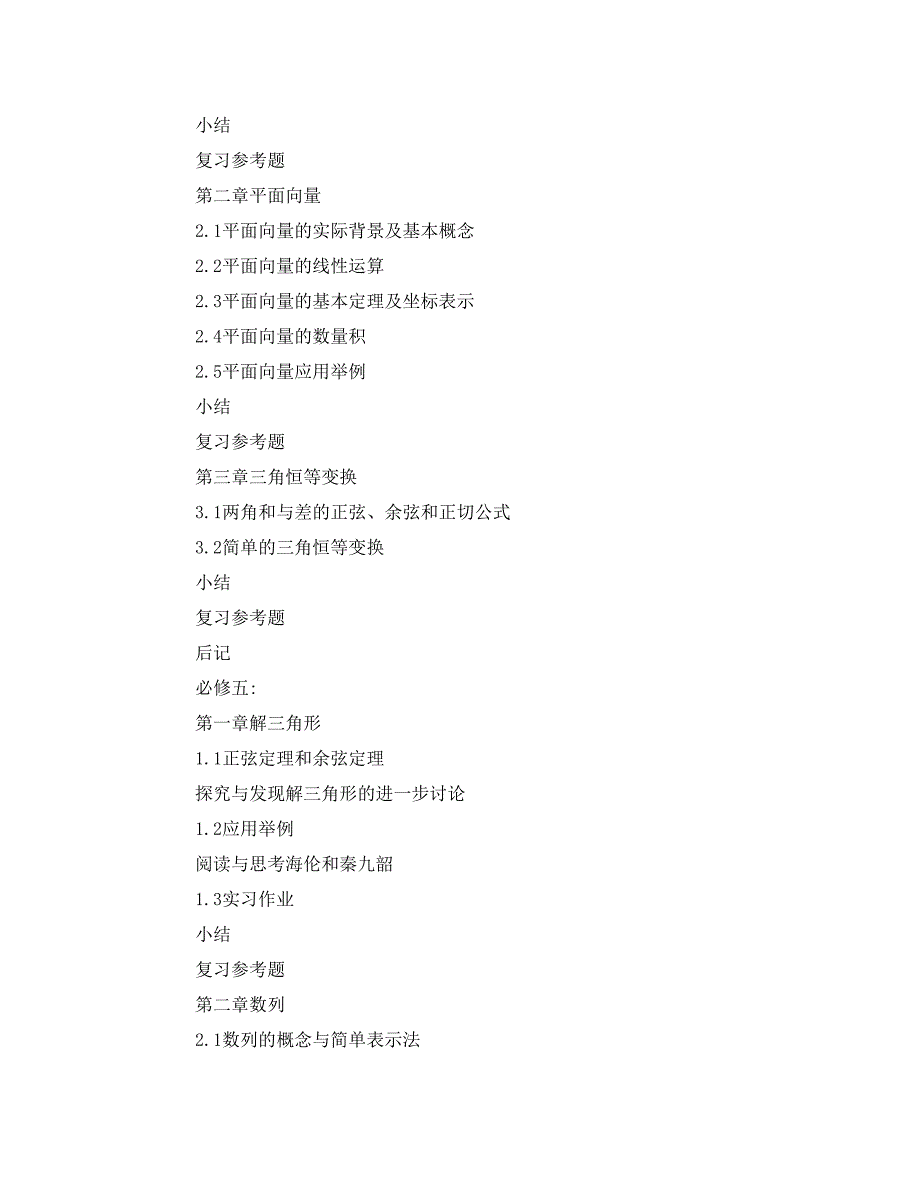 高中数学新课标目录介绍_第4页