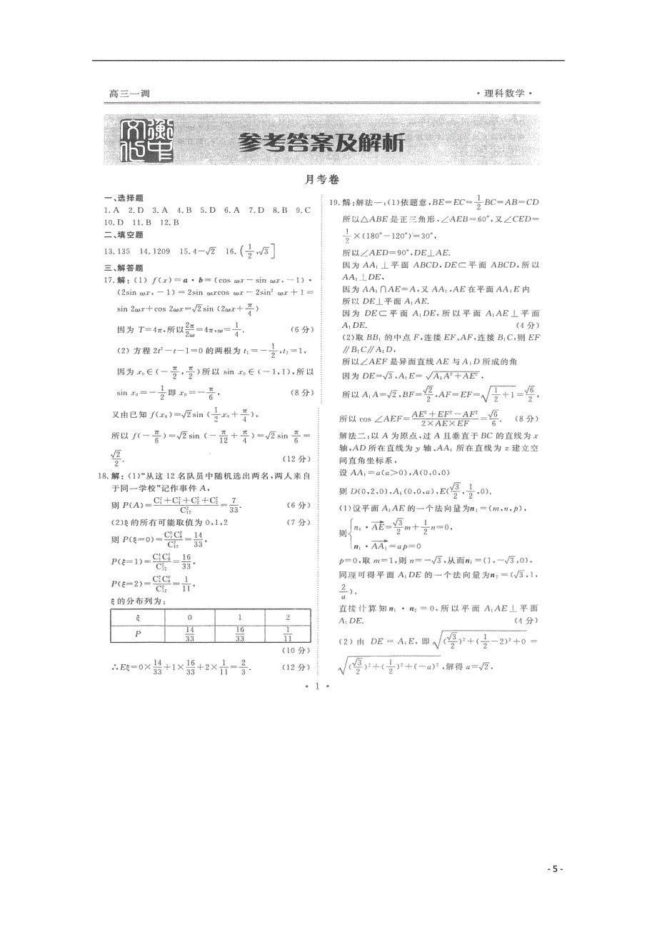 高考加油站河北省衡水市衡水中学2014-2015学年高三数学下学期一调考试试卷理（pdf）_第5页