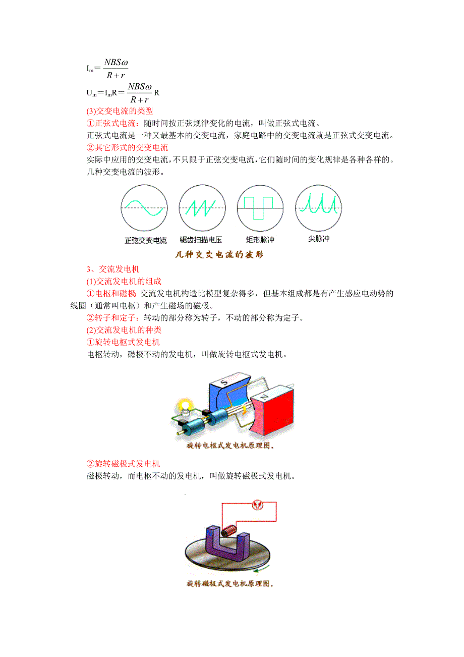 交变电流、电磁场、电磁波_第3页