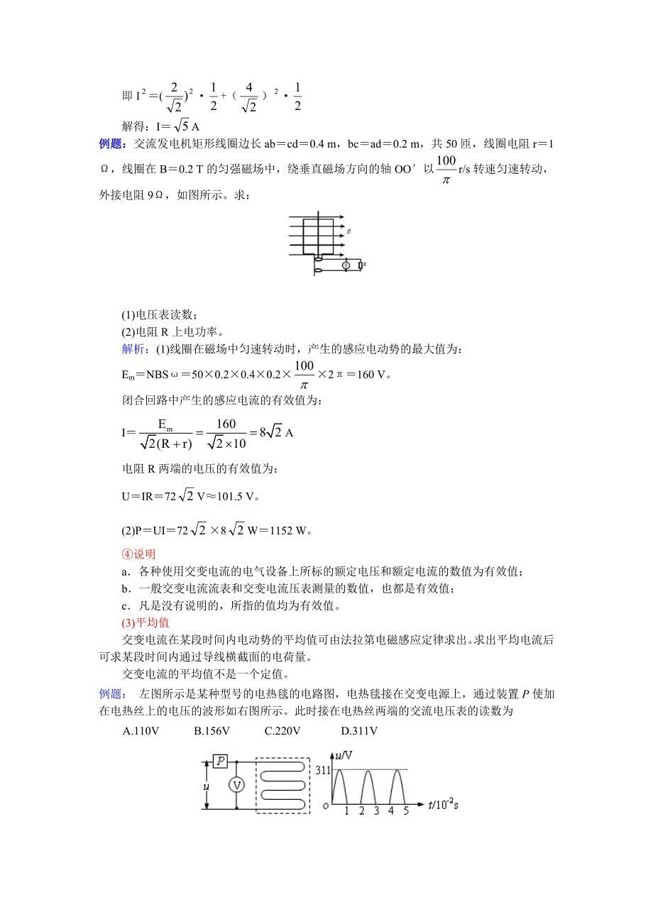 交变电流、电磁场、电磁波_第5页