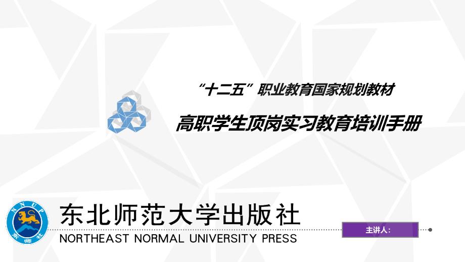 高职学生顶岗实习教育培训手册 高职旅游管理类24高职学生顶岗实习教育培训手册第一篇_第1页