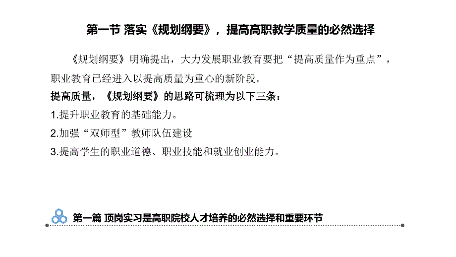 高职学生顶岗实习教育培训手册 高职旅游管理类24高职学生顶岗实习教育培训手册第一篇_第3页