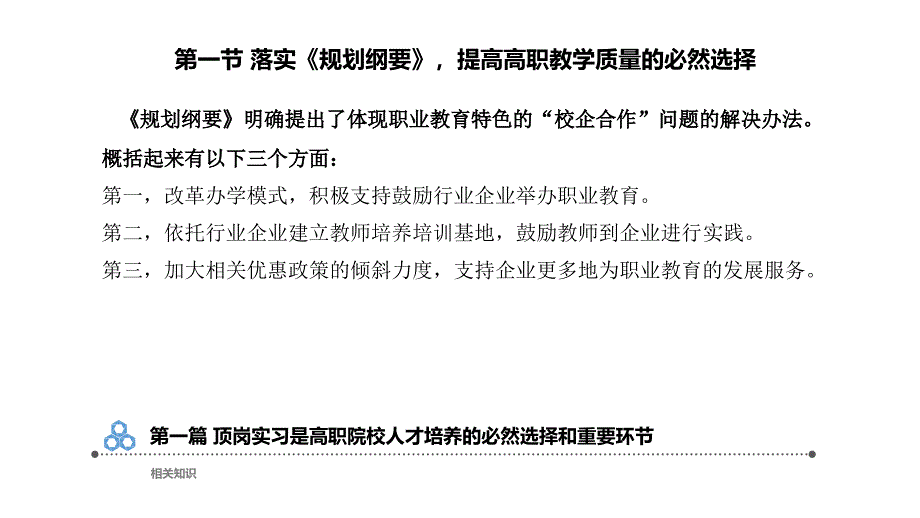 高职学生顶岗实习教育培训手册 高职旅游管理类24高职学生顶岗实习教育培训手册第一篇_第4页