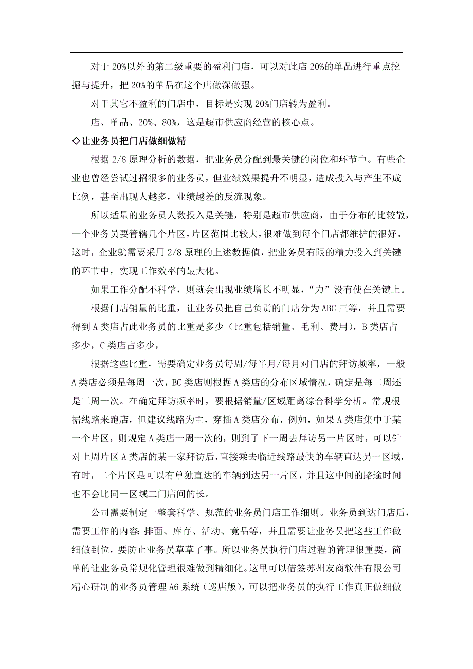 如何应对商超的销售下滑_第2页