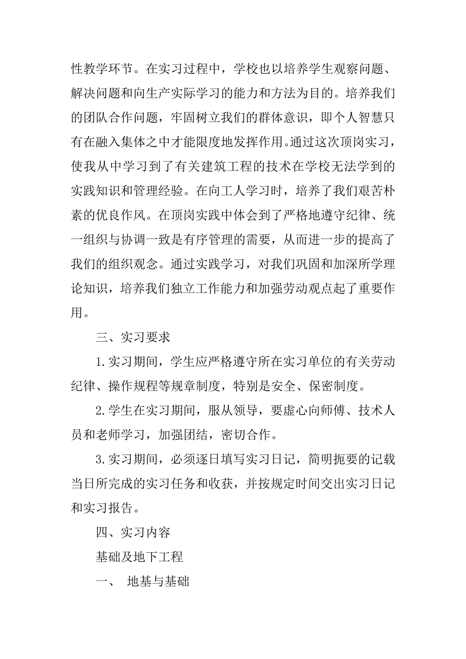 13年度标准建筑实习报告_第2页