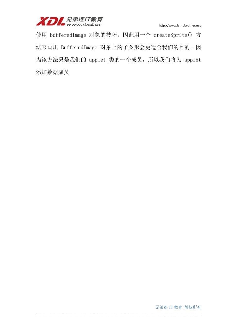 Java培训教程Java应用程序中创建图像_第5页