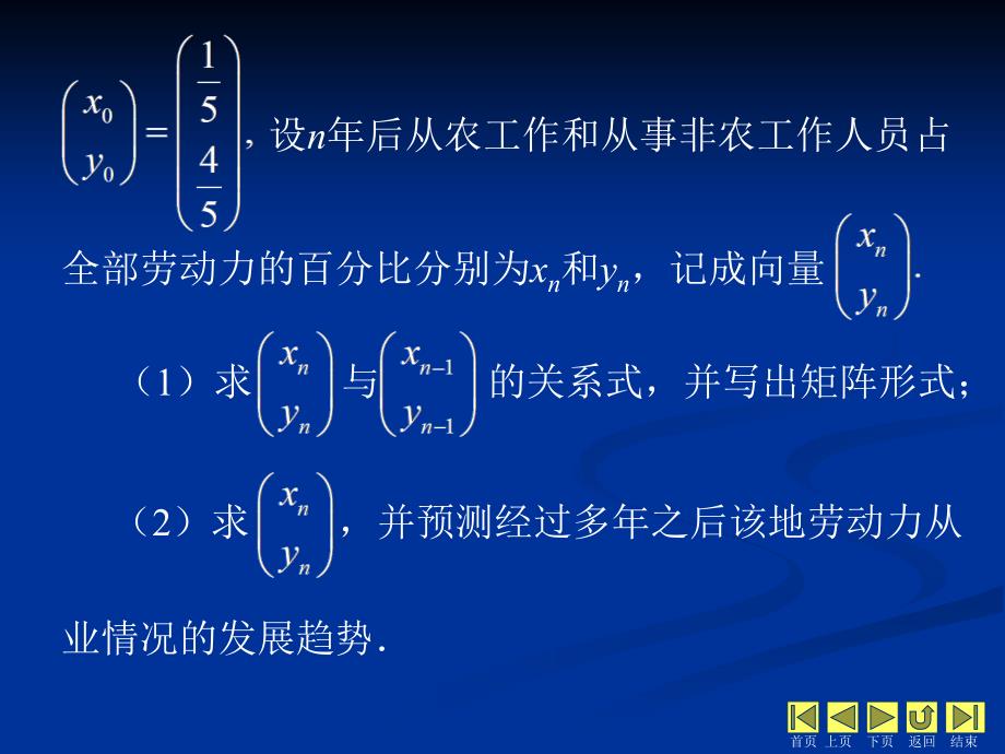 线性代数 教学课件 ppt 作者 侯亚君 1_第5章相似矩阵与二次型 5.3相似矩阵_第2页