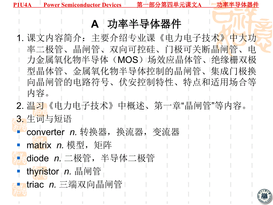 自动化专业英语教程第3版 王宏文P1U4教学课件_第2页