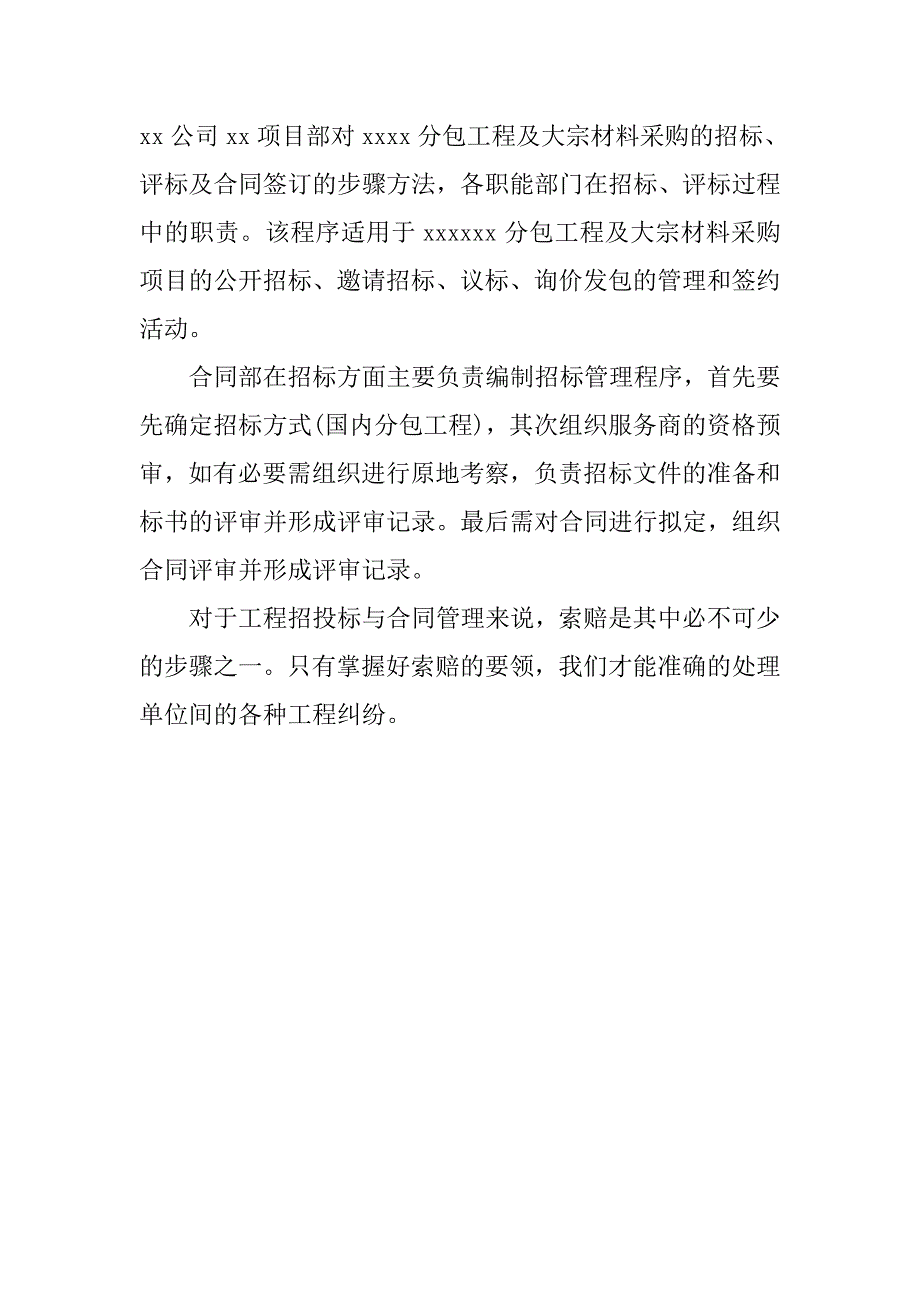 20xx工程造价专业工程施工实习报告_第3页