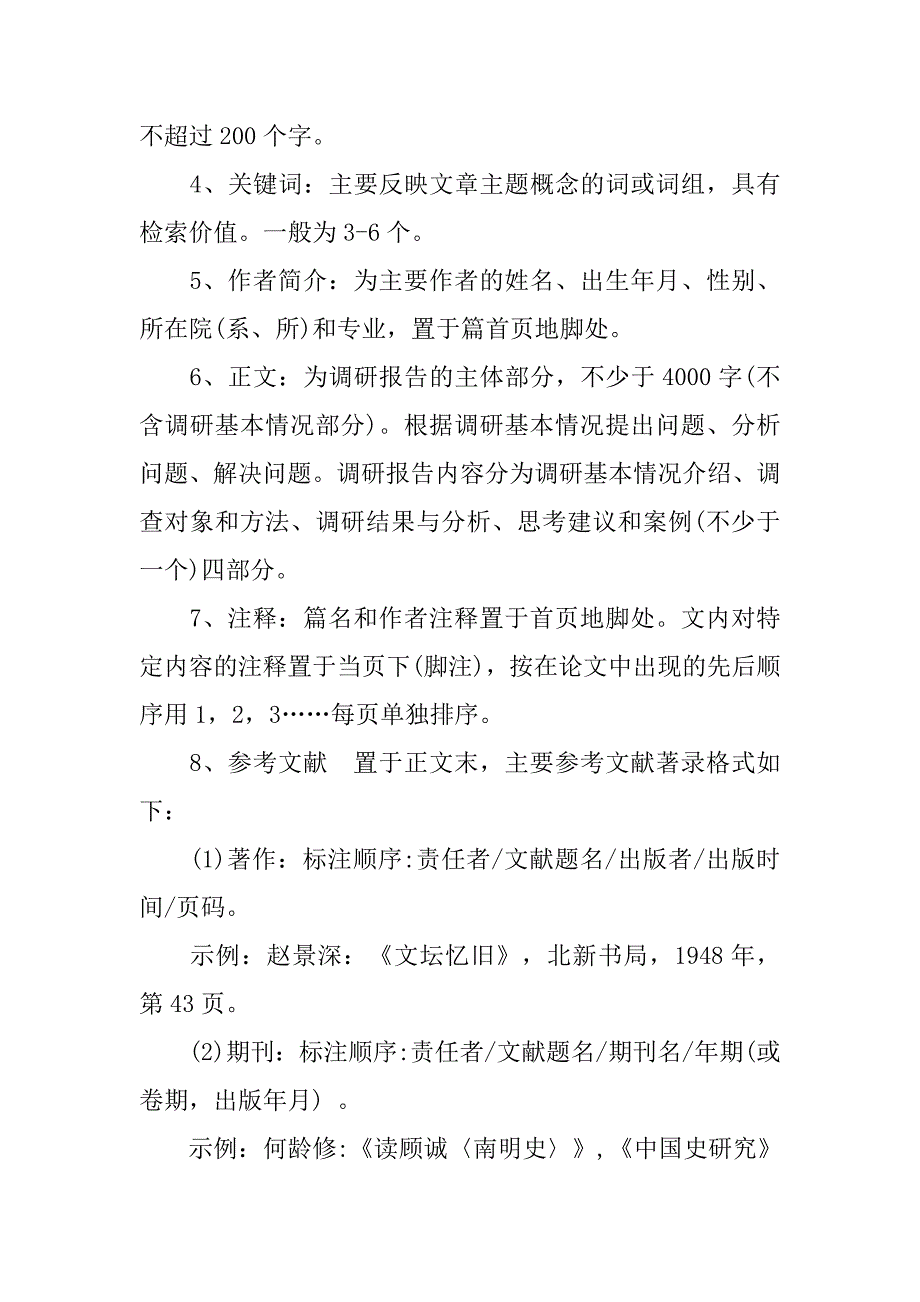 20xx寒期社会实习调查报告撰写格式要求_第2页