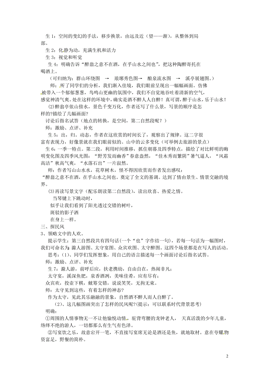 2018年九年级语文上册 第三单元 11 醉翁亭记教案 新人教版_第2页