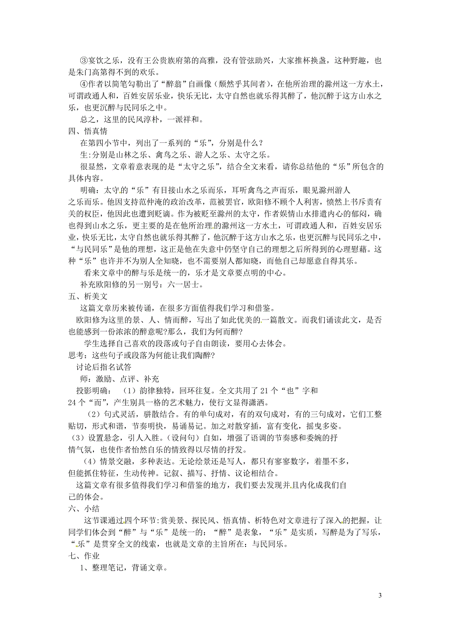 2018年九年级语文上册 第三单元 11 醉翁亭记教案 新人教版_第3页