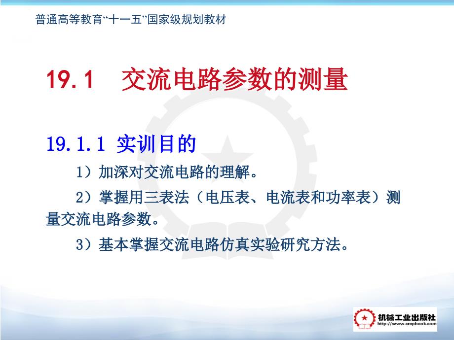 电路分析实训教程 教学课件 ppt 作者 张恩沛 4-19 交流电路_第3页