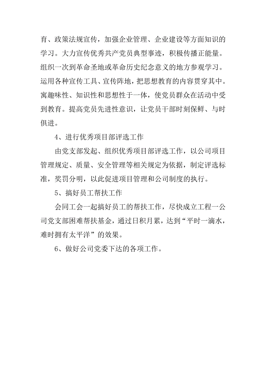 20xx企业党委工作计划_第2页