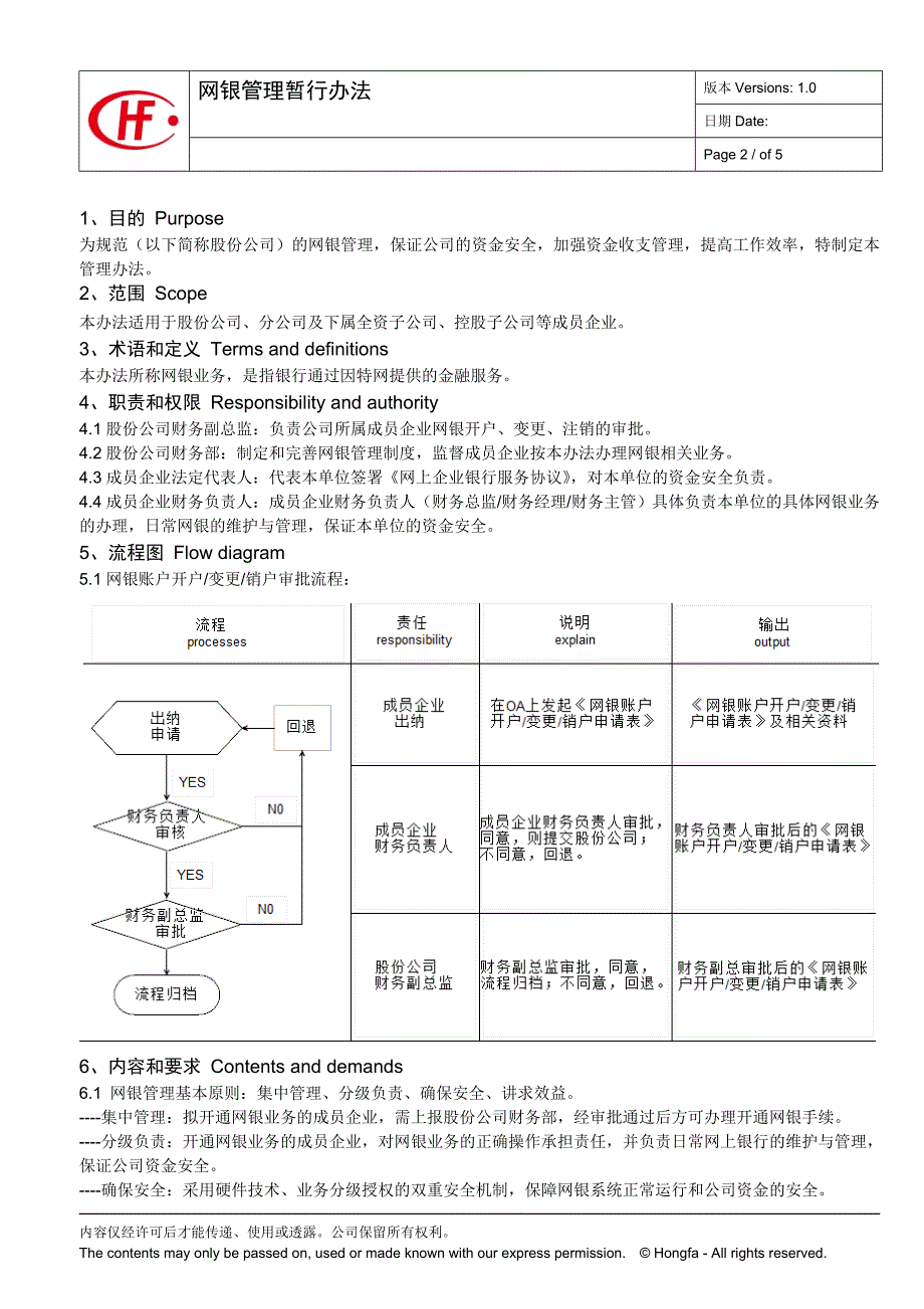 公司网银管理办法_第2页