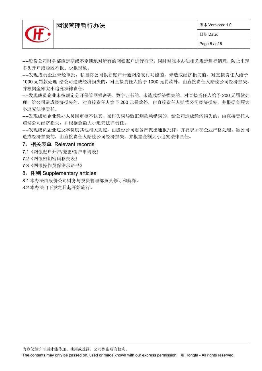 公司网银管理办法_第5页