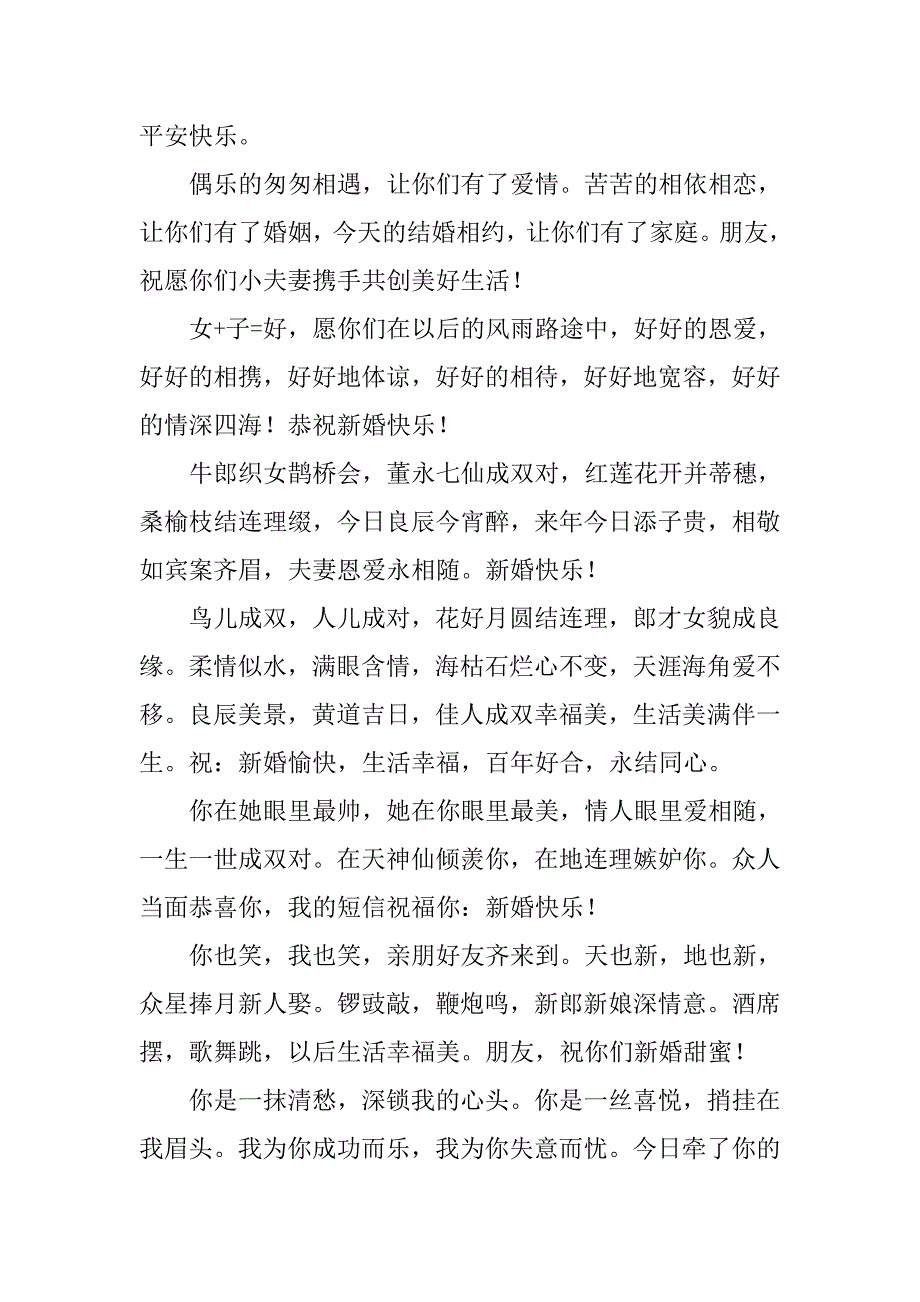 14年长辈结婚祝福语短信汇编_第2页