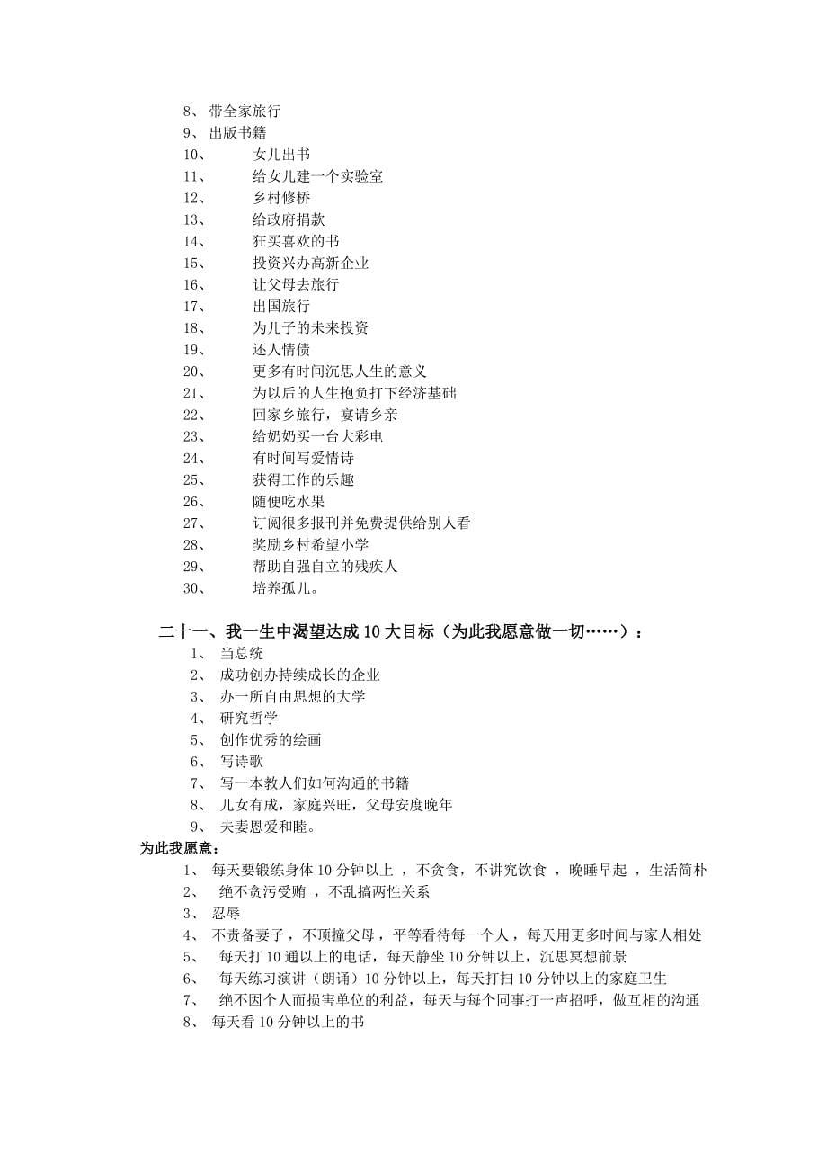 超级营销与销售冠军and巅峰销售心理学(最新整理by阿拉蕾)_第5页