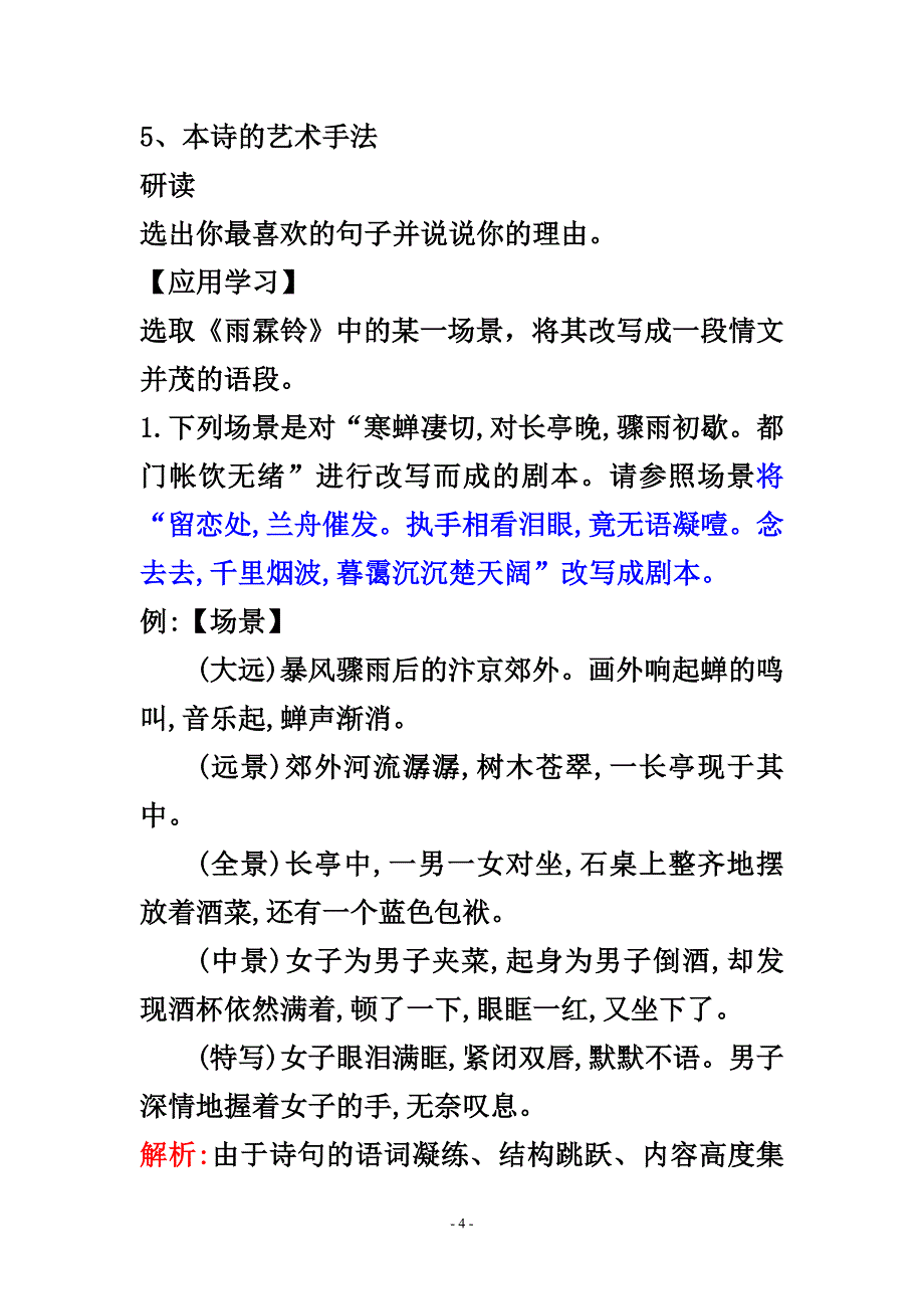 雨霖铃预习学案_第4页